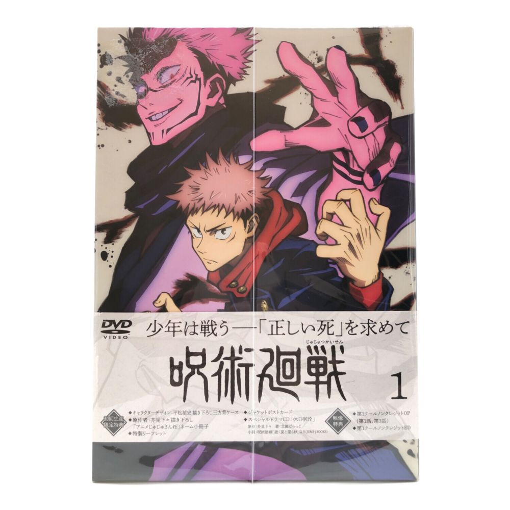 呪術廻戦 DVD8巻セット｜トレファクONLINE