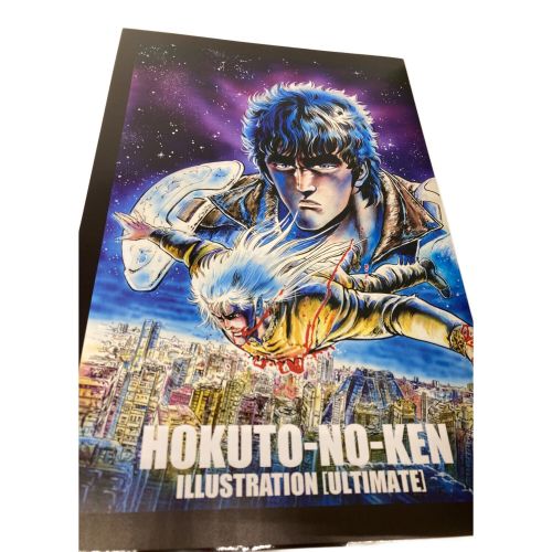 キャラクターグッズ 段ボール付き 北斗の拳 イラスト集 究極-ULTIMATE