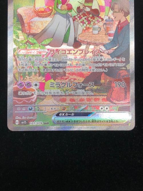 ポケモンカード サーナイトex 101/078 SAR 拡張パック スカーレットex