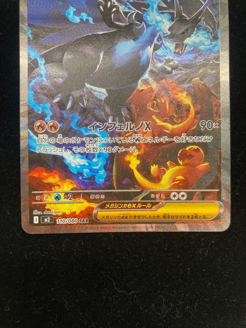 ポケモンカード メガリザードンX ex 110/080 SAR｜トレファクONLINE