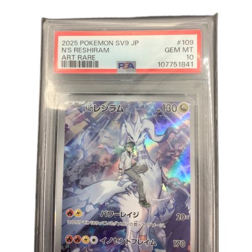 ポケモンカード PSA10 Nのレシラム 109/100 AR 107751841｜トレファク
