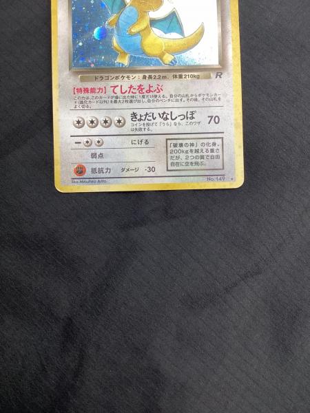 ポケモンカード Lv33 旧裏 わるいカイリュー｜トレファクONLINE