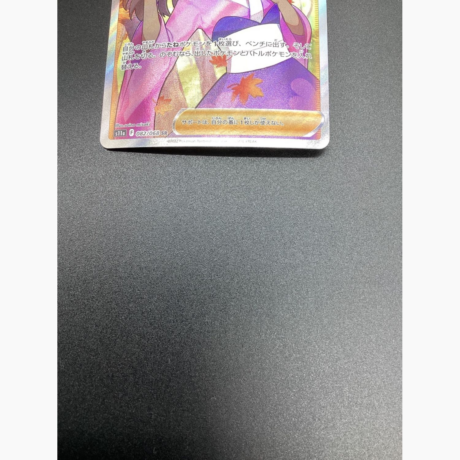 ポケモンカード ふりそで 082/068 SR 白熱のアルカナ｜トレファクONLINE