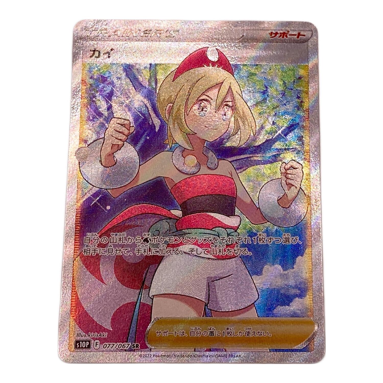 カイ 077/067 SR ポケモンカード｜トレファクONLINE