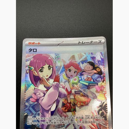 ポケモンカード タロ 131/102 SAR｜トレファクONLINE