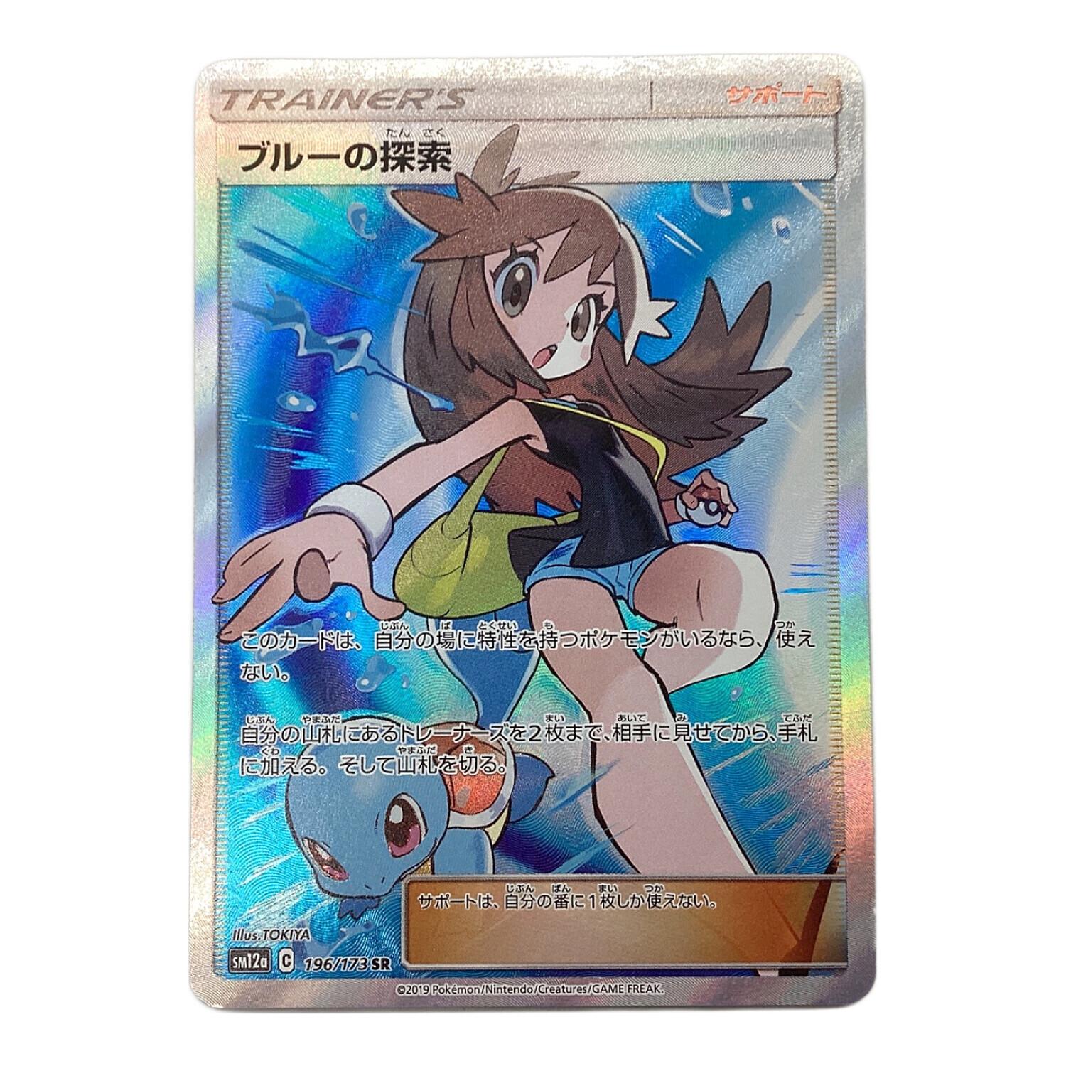 ポケモン ポケモンカード ブルーの探索 196/173 SR｜トレファクONLINE