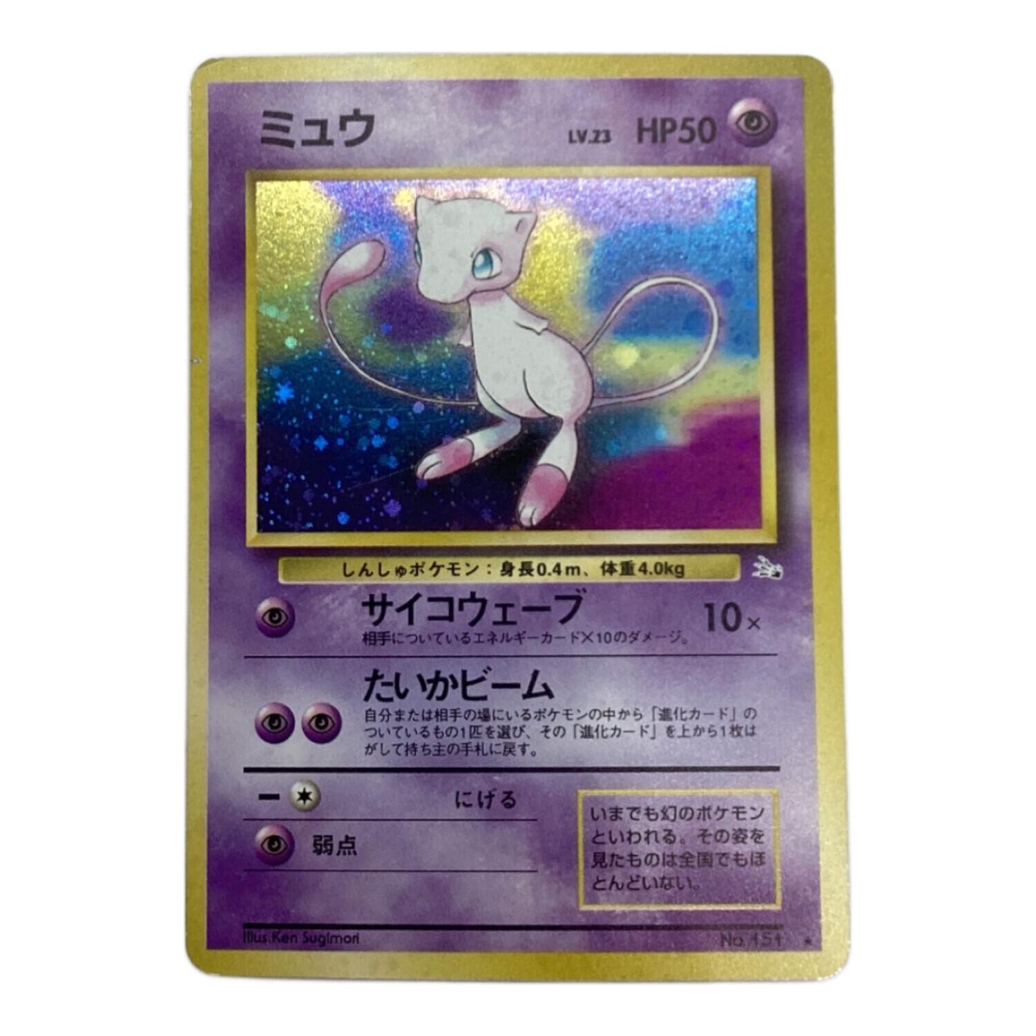 ミュウ Lv23 ポケモンカード 151 ☆ 旧裏面 白カケ有｜トレファクONLINE