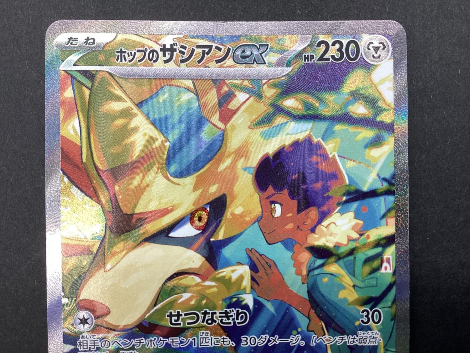 ポケモンカード ポップのザシアンex 128/100 SAR｜トレファクONLINE