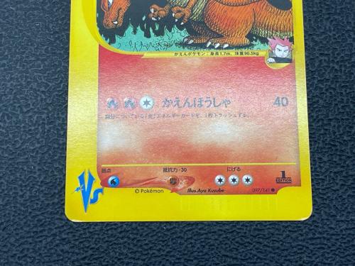 ポケモンカード ワタルのリザードン 097/141○｜トレファクONLINE