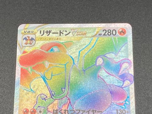 ポケモンカード リザードンVSTAR 118/100 HR｜トレファクONLINE