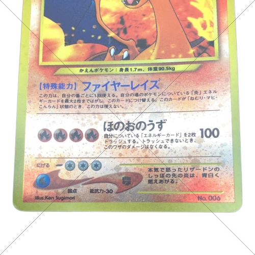 リザードン LV.78 ポケモンカード NO.006 @ 旧裏面｜トレファクONLINE