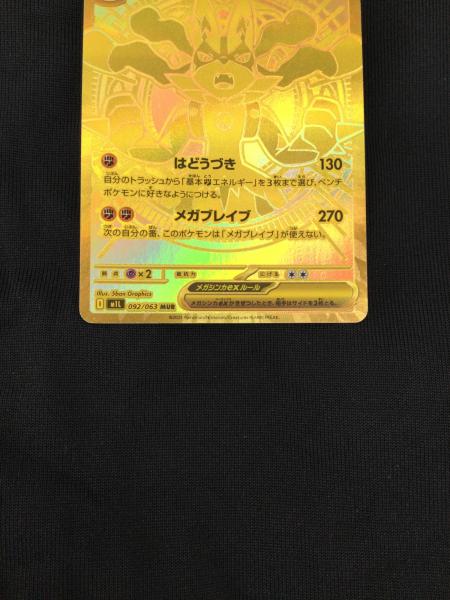 メガルカリオex 092/063 MUR ポケモンカード｜トレファクONLINE