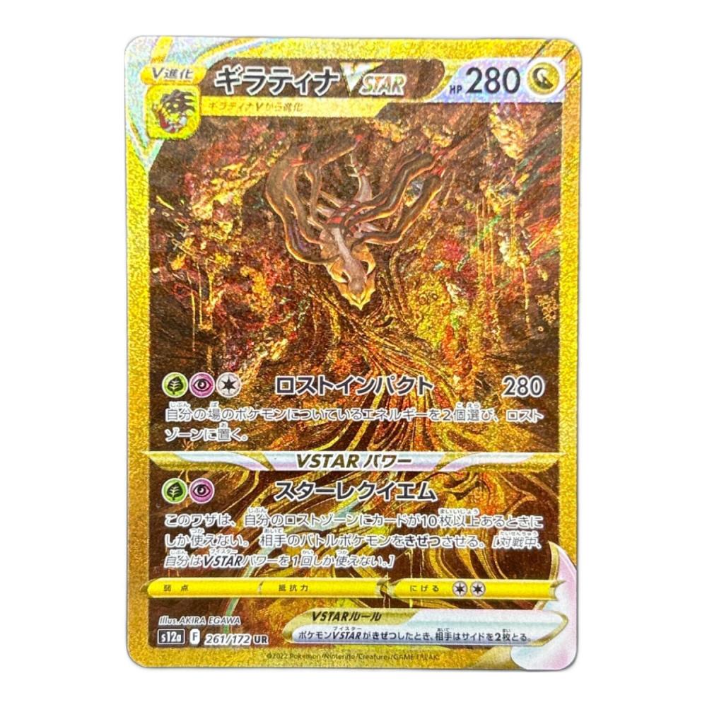 ギラティナVSTAR 261/172 UR ポケモンカード｜トレファクONLINE