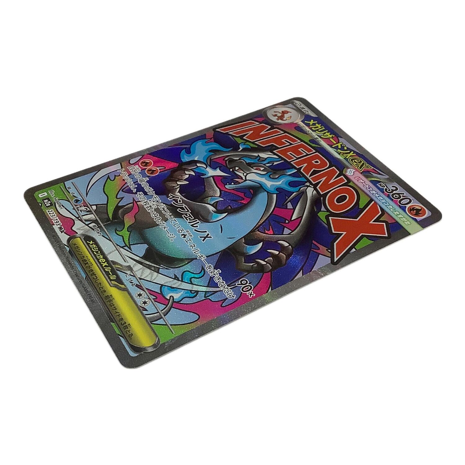 メガリザードンXex ポケモンカード 223/193 MA｜トレファクONLINE