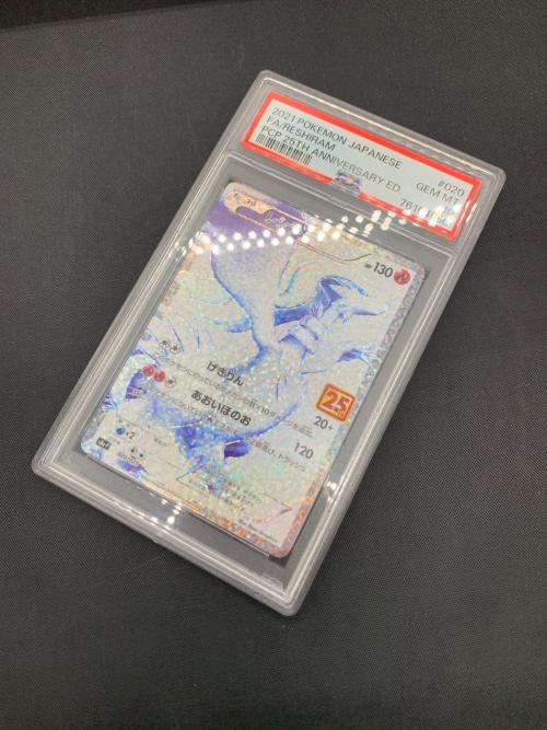 レシラム 25th ポケモンカード 020/025 PSA10｜トレファクONLINE