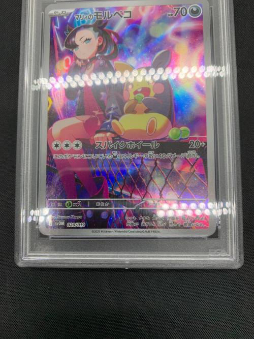 マリィのモルペコ ポケモンカード 020/019 PSA10｜トレファクONLINE