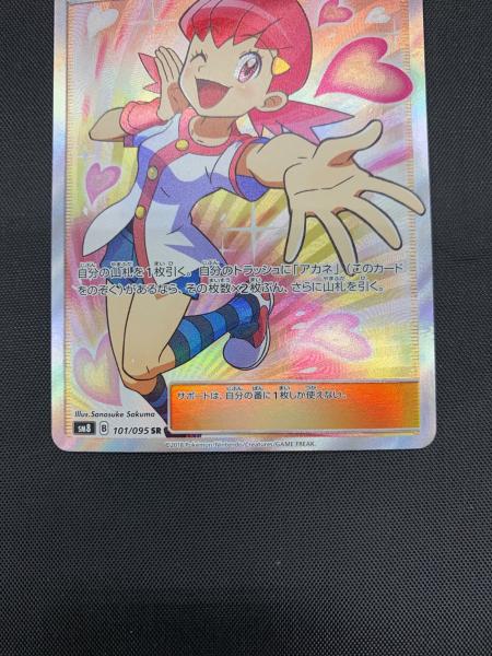 アカネ ポケモンカード 101/095 SR｜トレファクONLINE