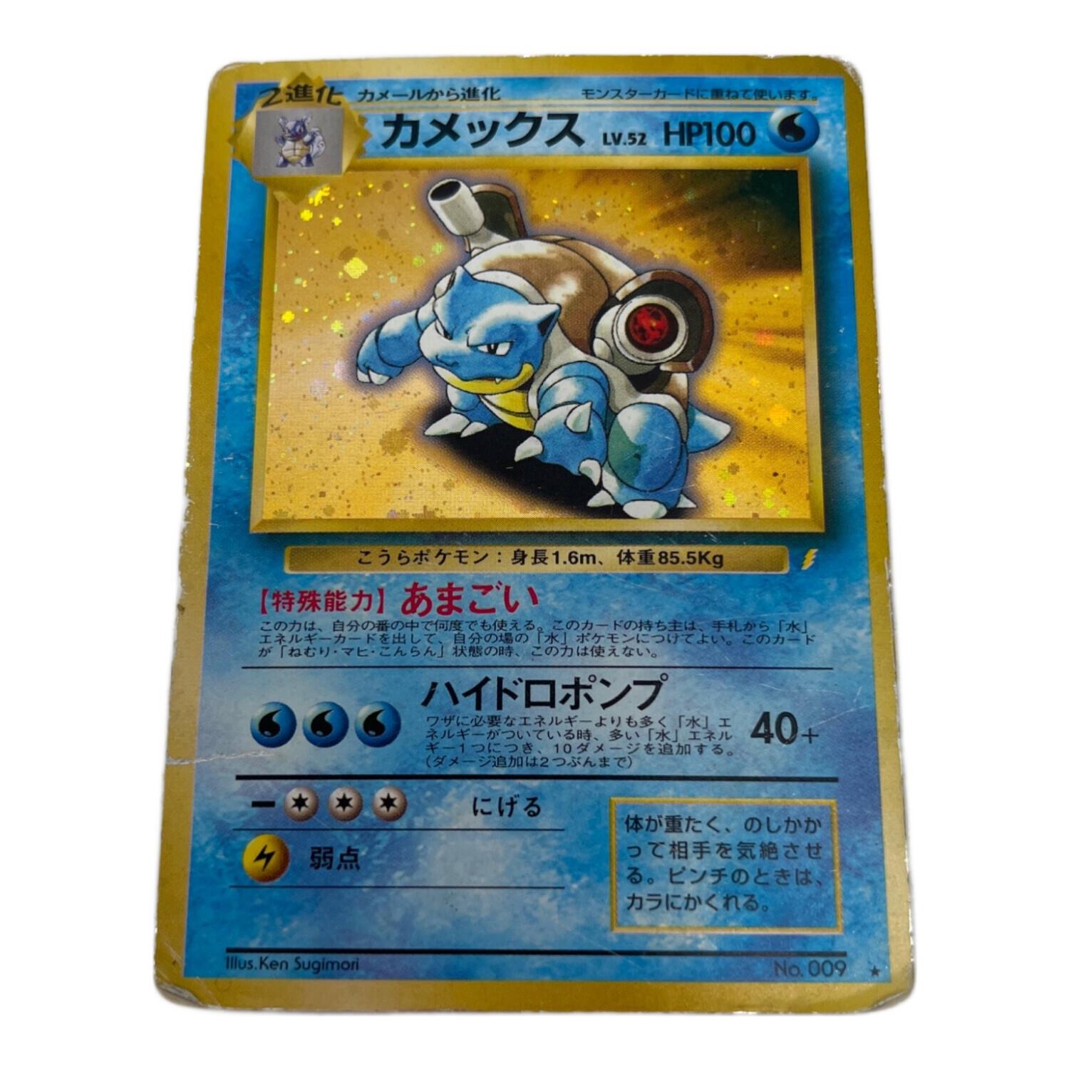 カメックス 009 イントロパック ポケモンカード 旧裏面｜トレファクONLINE