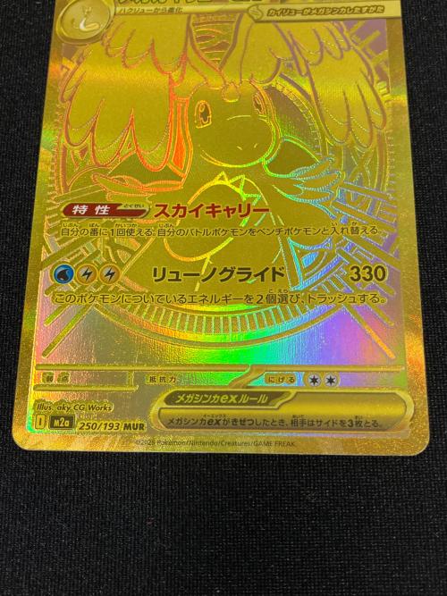 メガカイリューex ポケモンカード 250/193 MUR｜トレファクONLINE