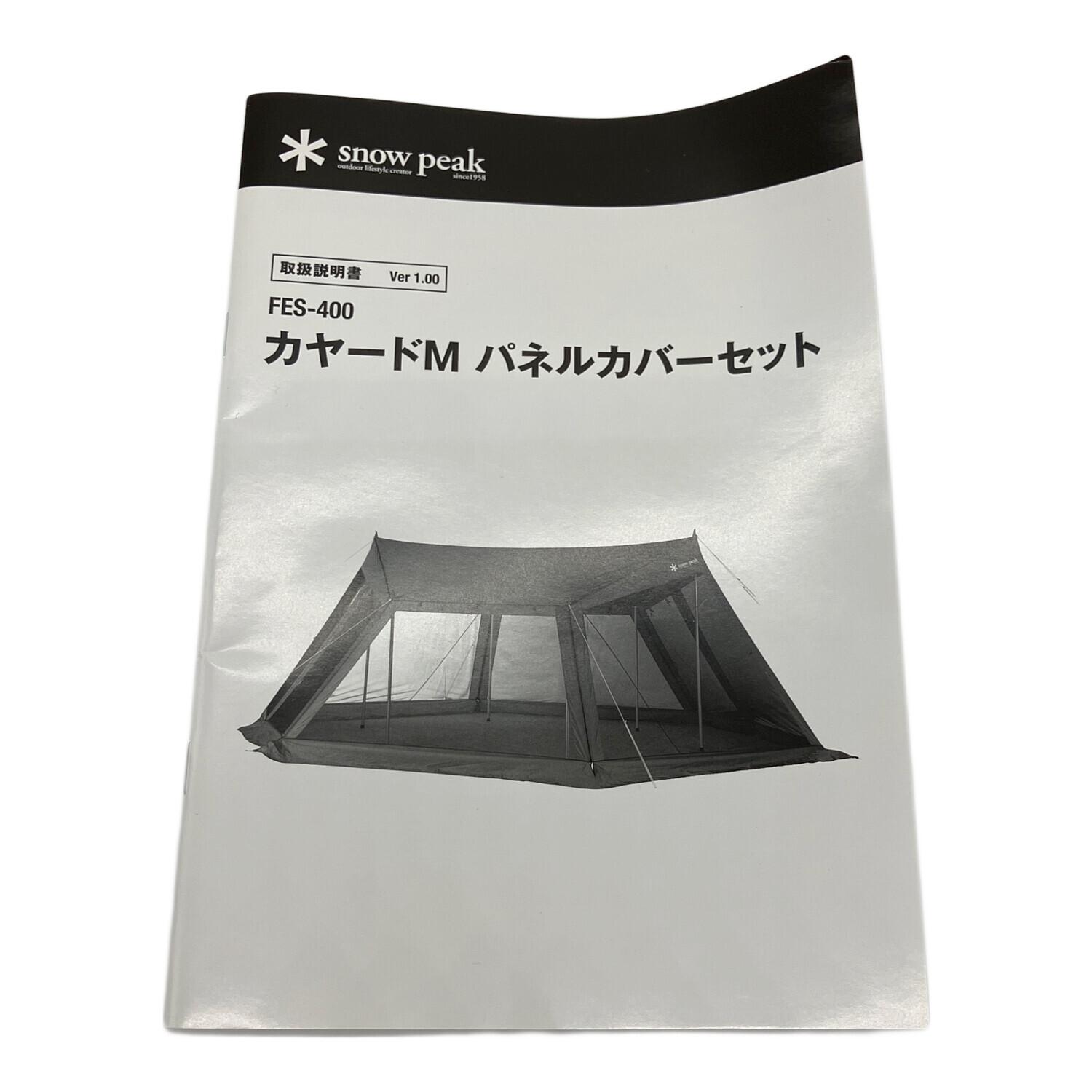 Snow peak (スノーピーク) カヤードM パネルカバーセット 雪峰祭2024春