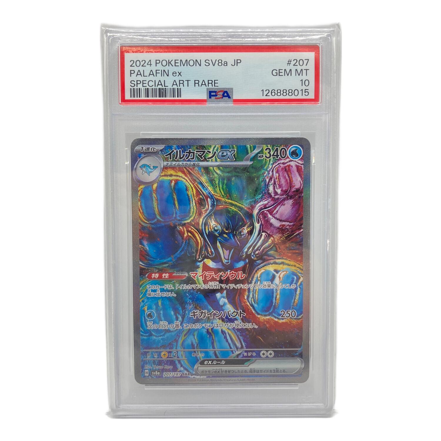 イルカマンex ポケモンカード 207/187 SAR テラスタルフェス PSA10