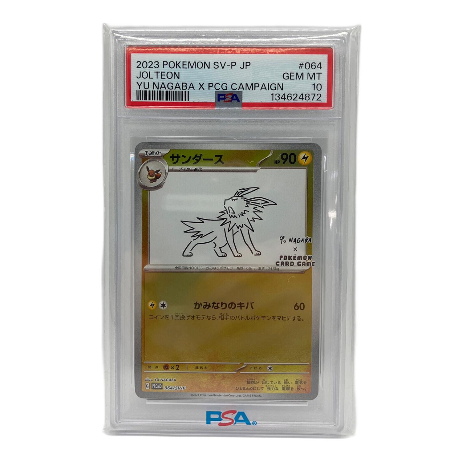 サンダース ポケモンカード 064/SV-P プロモ PSA10｜トレファクONLINE