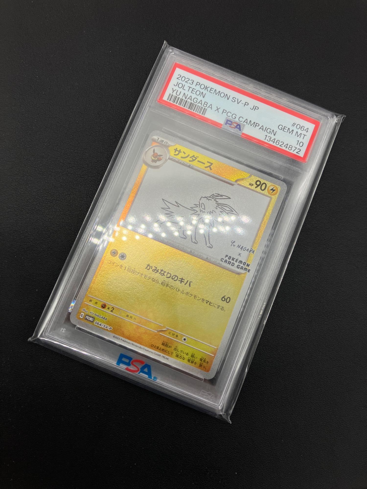 サンダース ポケモンカード 064/SV-P プロモ PSA10｜トレファクONLINE