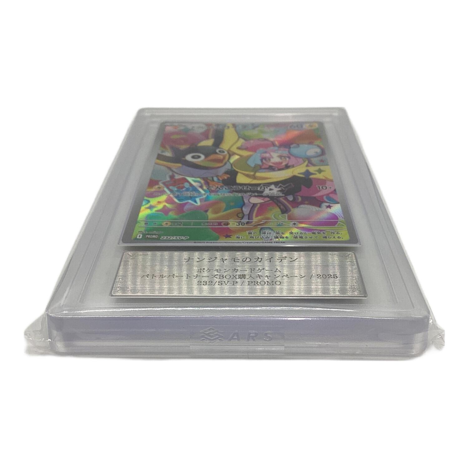 ナンジャモのカイデン 232/SV-P PROMO ARS鑑定Grade10 ポケモンカード