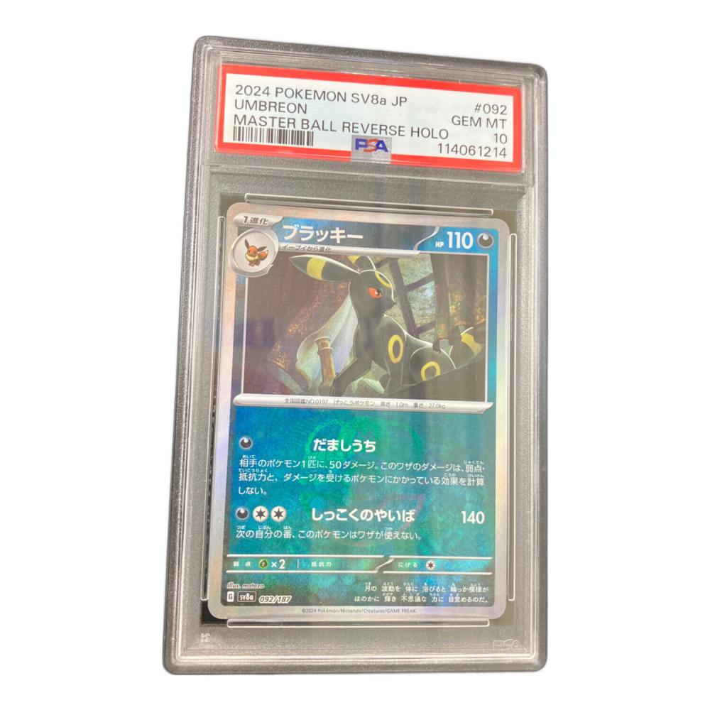 ポケモンカード PSA10 #114061214 ブラッキー 092/187 マスターボール