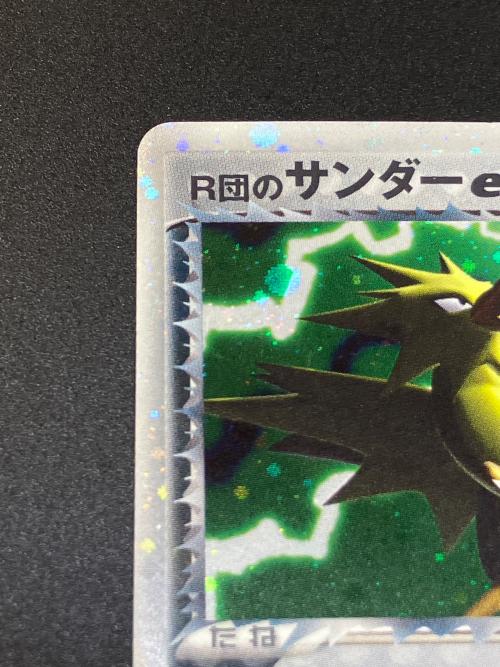 R団のサンダーex(☆) ポケモンカード 063/084 ☆｜トレファクONLINE