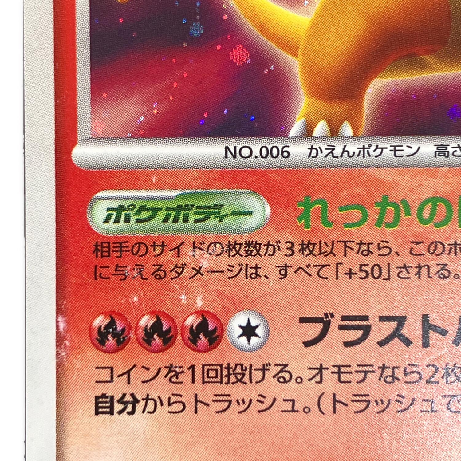 リザードン☆ ポケモンカード DPBP#006｜トレファクONLINE