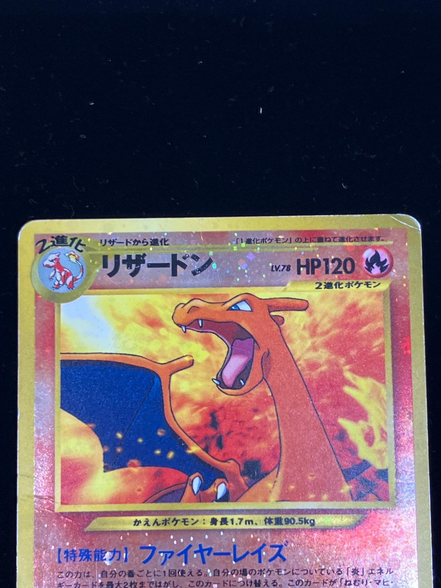 リザードン LV76 ポケモンカード No.006｜トレファクONLINE