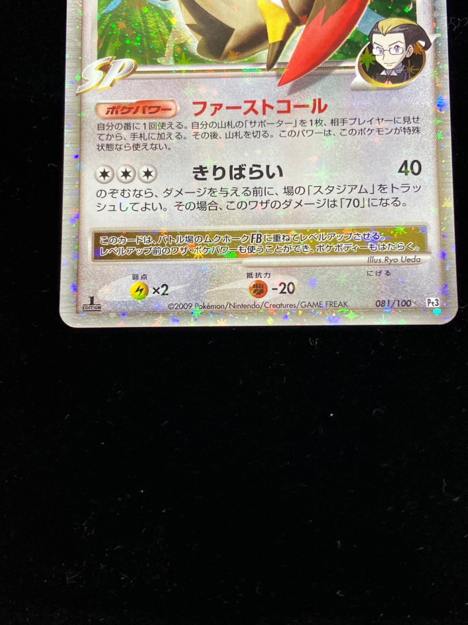ムクホークFB LVX ポケモンカード 081/100｜トレファクONLINE