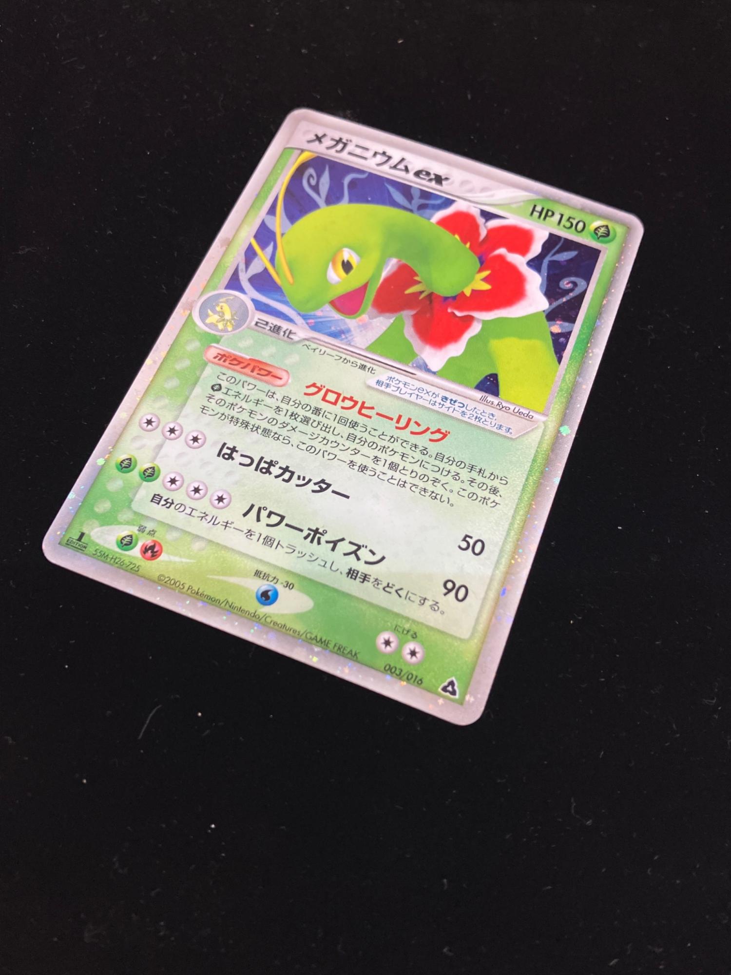 メガニウムex - ポケモンカード 003/016｜トレファクONLINE