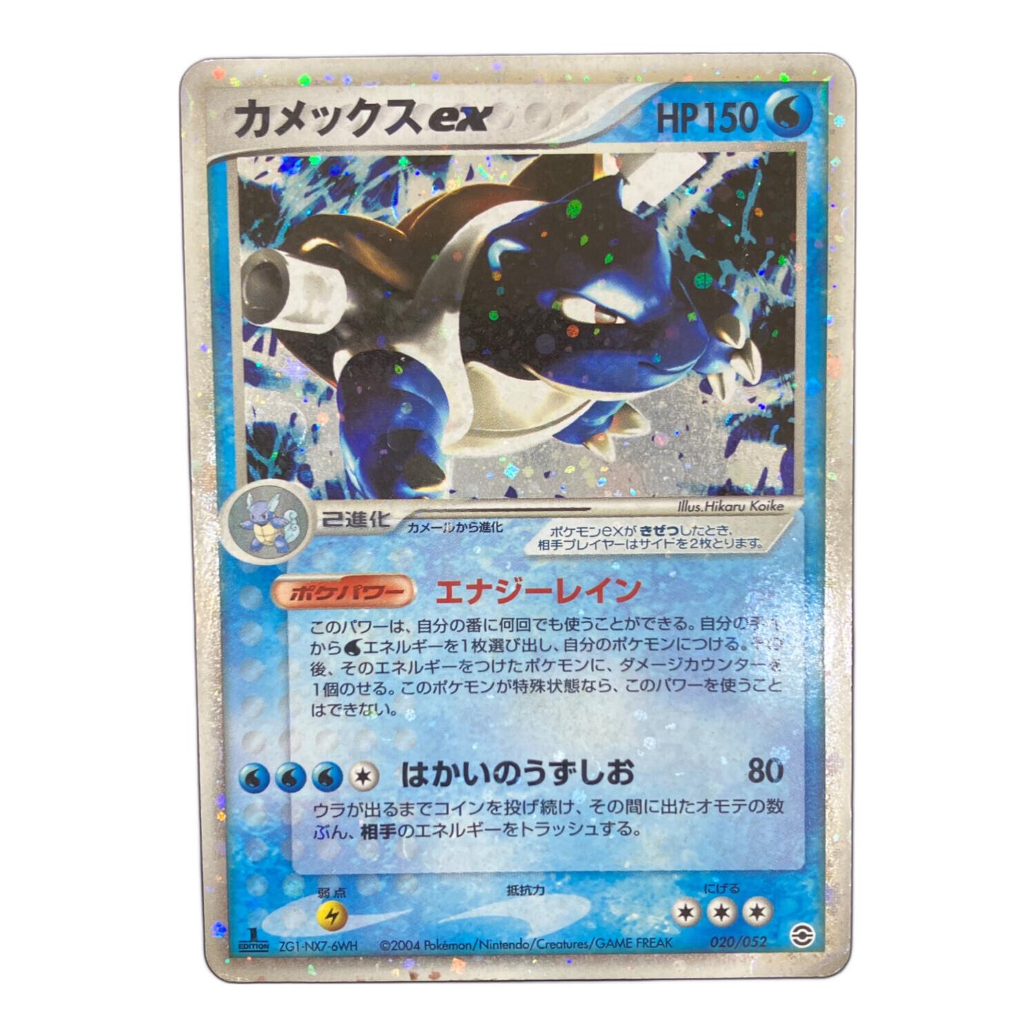 カメックスex ポケモンカード 020/052｜トレファクONLINE