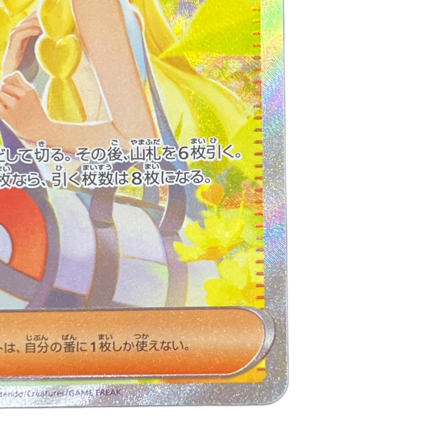 リーリエの決心 ポケモンカード 091/063 SAR メガブレイブ｜トレファク