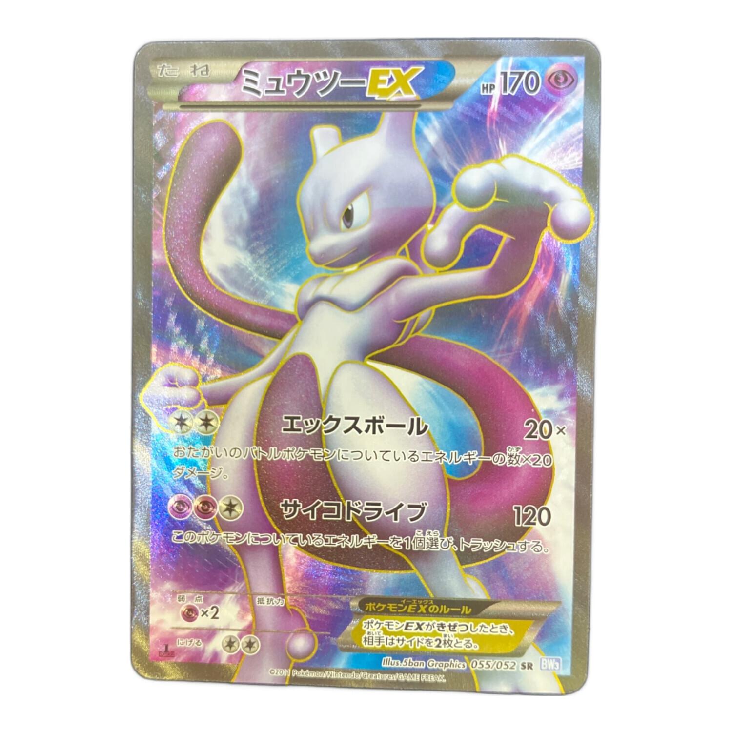 ミュウツーex ポケモンカード 055/052 SR BW3｜トレファクONLINE
