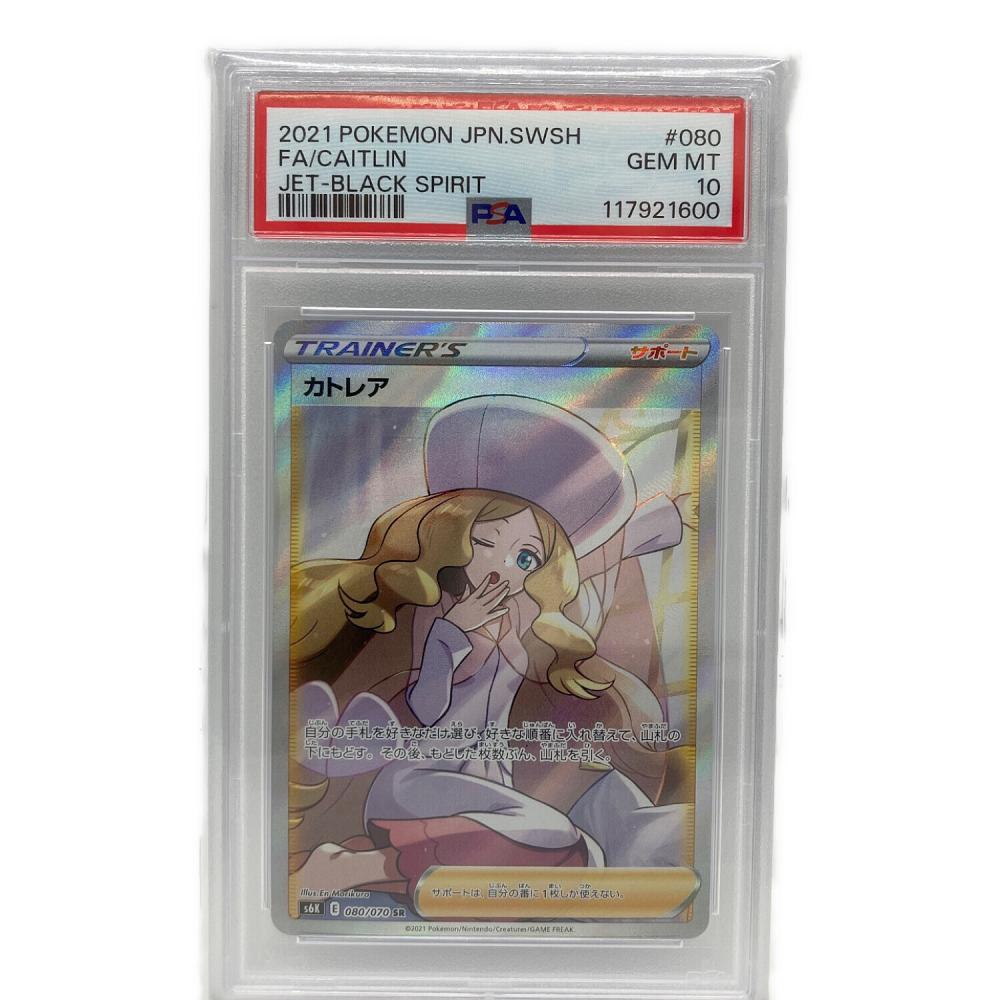 カトレア 080/070 PSA10 ポケモンカード｜トレファクONLINE