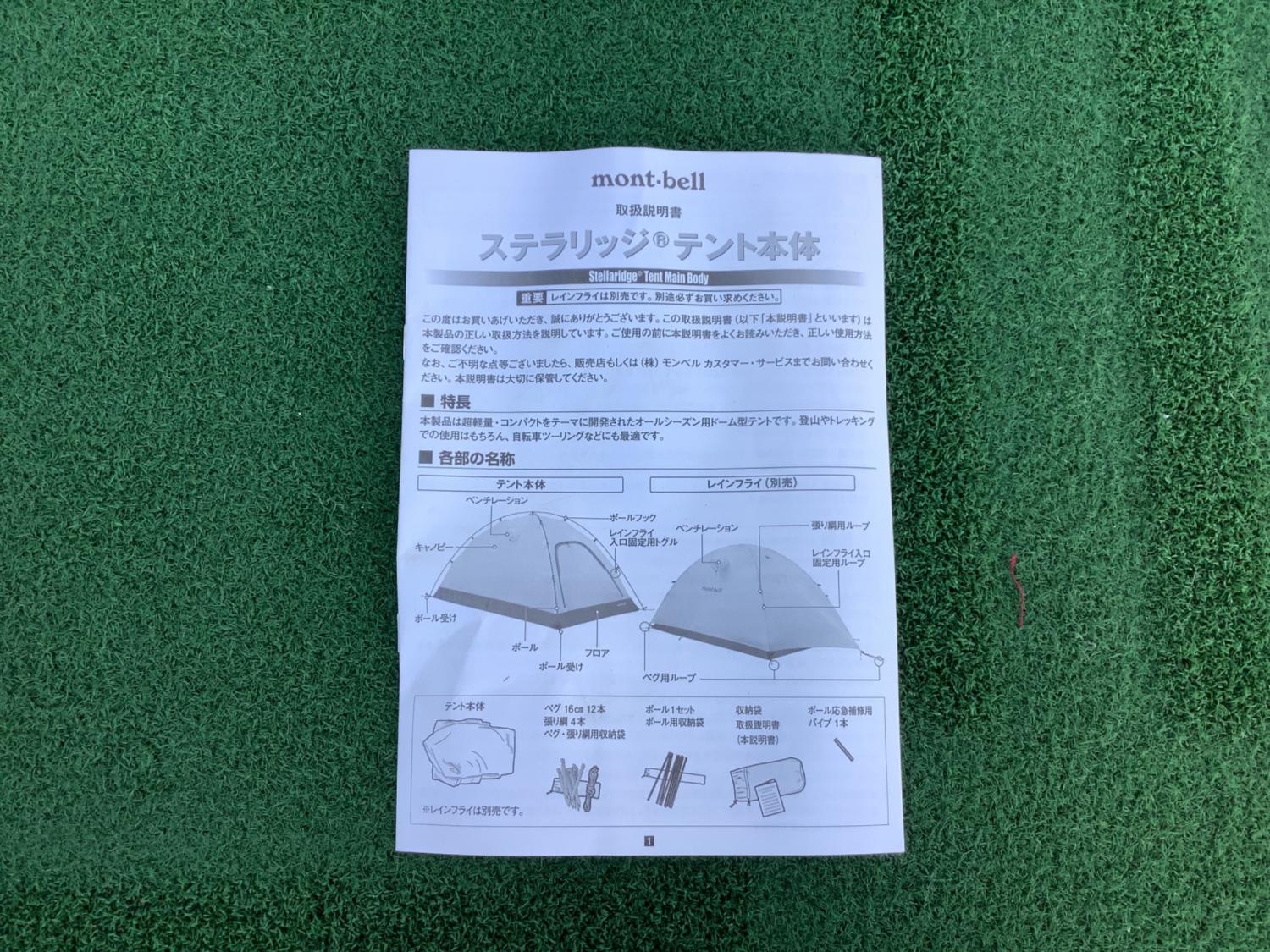 mont-bell (モンベル) 登山用テント 1122649 ステラリッジテント2型