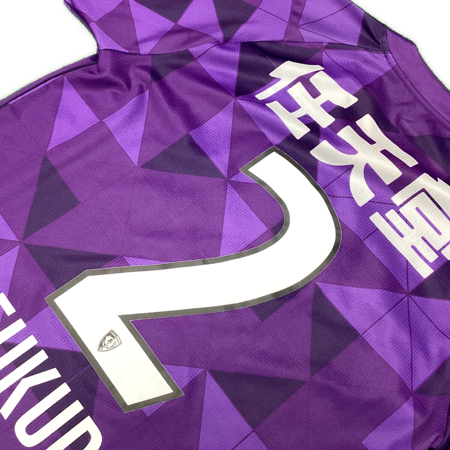 京都サンガF.C. サッカーユニフォーム SIZE M パープル 福田心之助【2