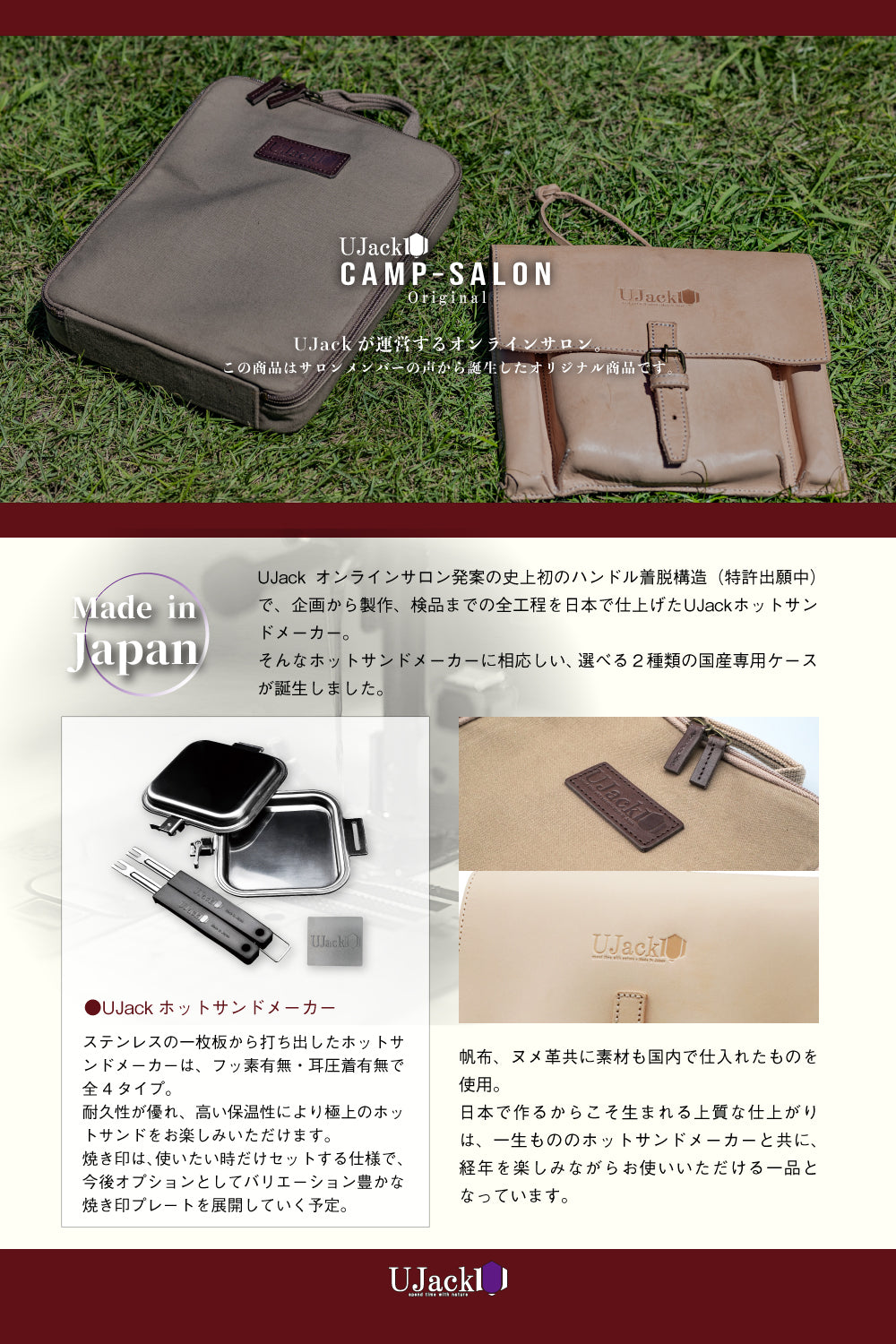 売り尽くし】ホットサンドメーカー専用収納ケース 各種 日本製 – UJack