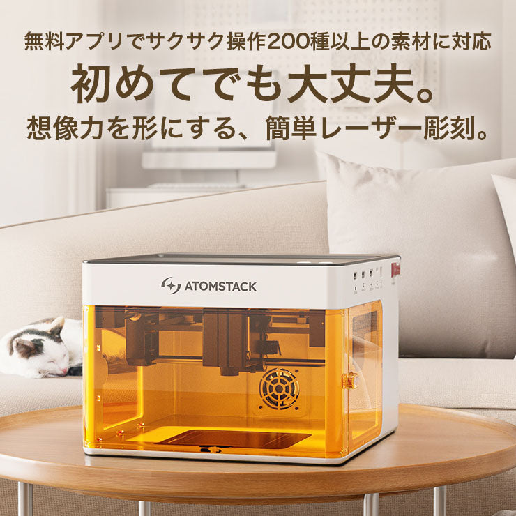 ATOMSTACK P1 5W レーザー彫刻機 カッター機能付き モノコック一体型