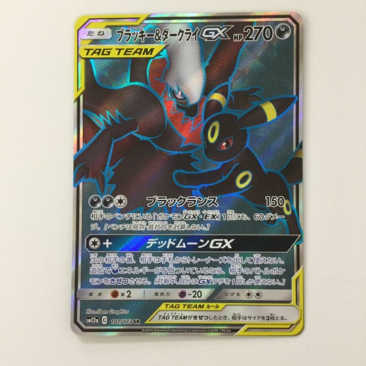 ポケモンカード ブラッキー＆ダークライGX 181/173/SM12A/B SR ポケカ