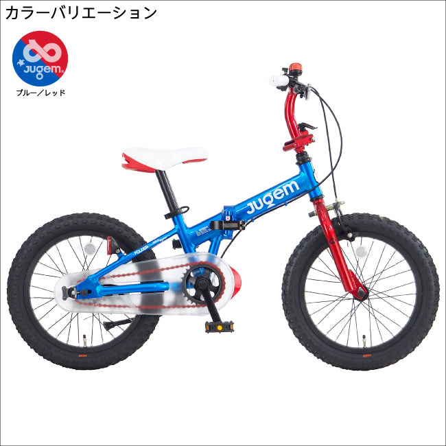 ジュゲム（JUGEM GOKOU）「16インチ キッズ フォールディングバイク」