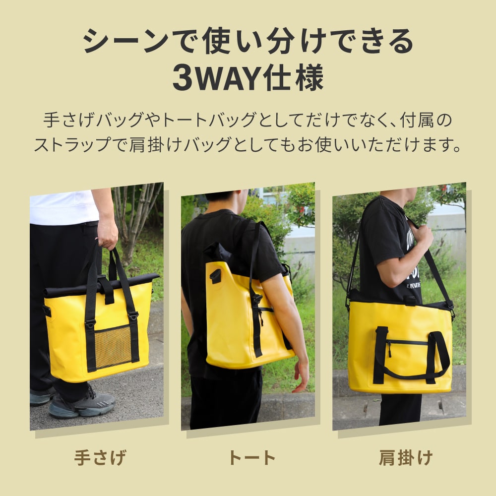 3Way（手提げ／トート／肩掛け） IPX4取得 大容量 防水バッグ(イエロー