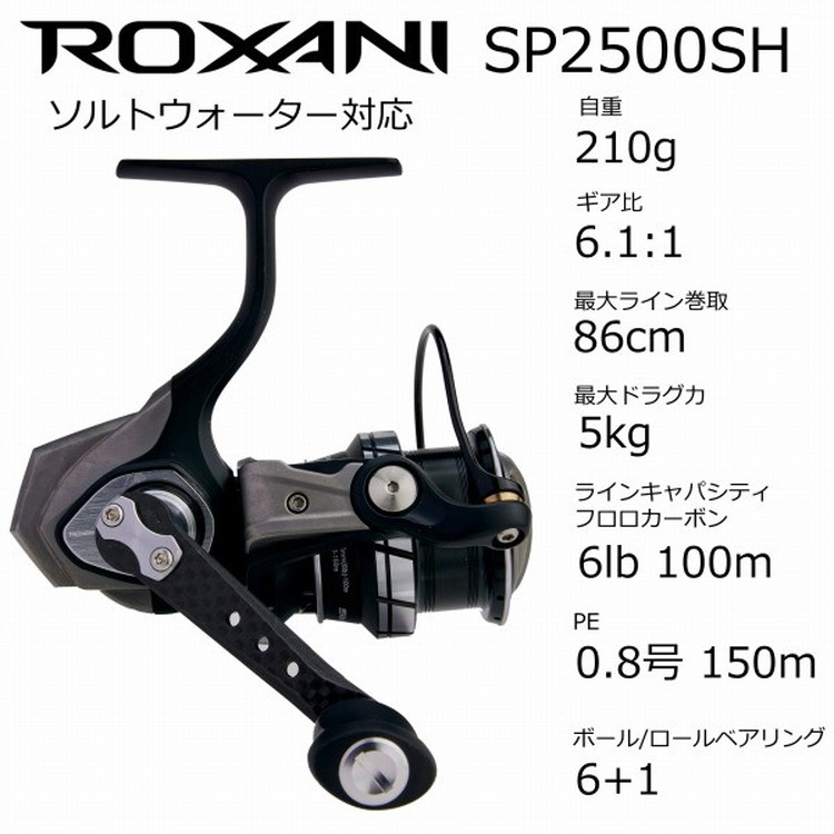 アブガルシア スピニングリール ロキサーニ スピニング 2500SH: 釣具の