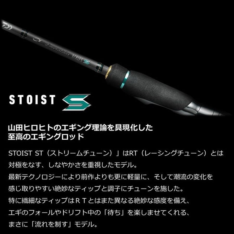 ダイワ エギングロッド エメラルダス ストイスト ST(アウトガイド