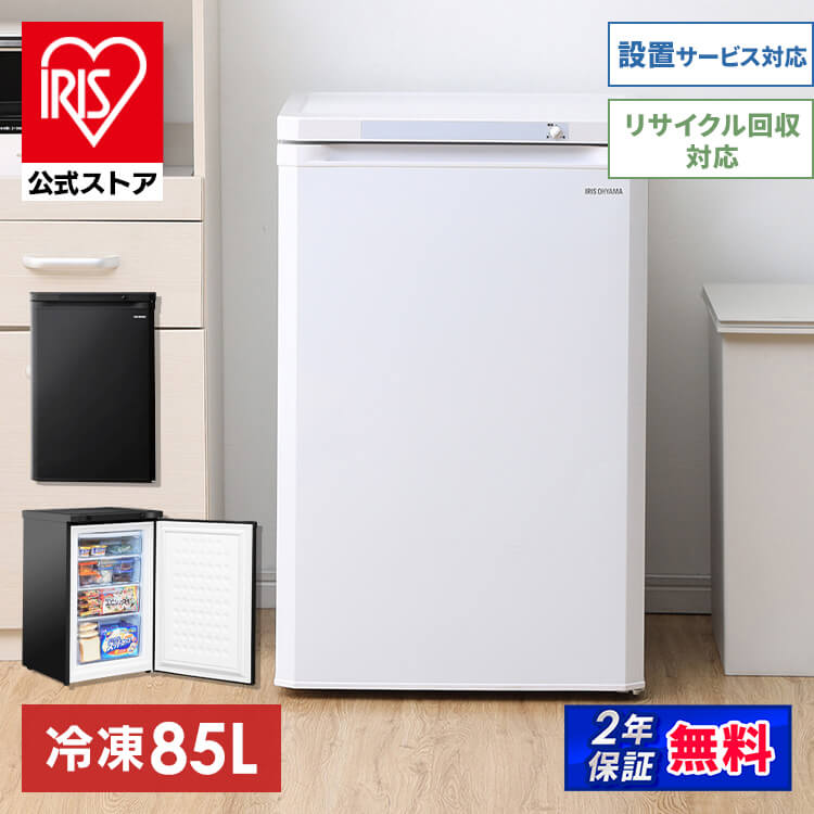 前開き冷凍庫 85L IUSD-9B-W ホワイト