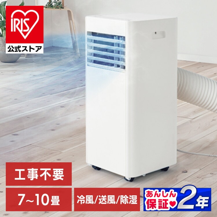 工事不要 すぐ使える】 ポータブルクーラー 移動式エアコン ポータブル