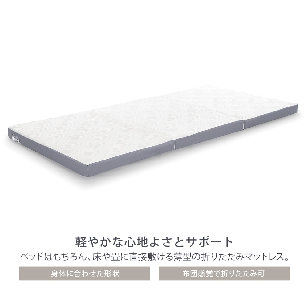 テンピュール》ワン リュクス フトン シングル(シングル